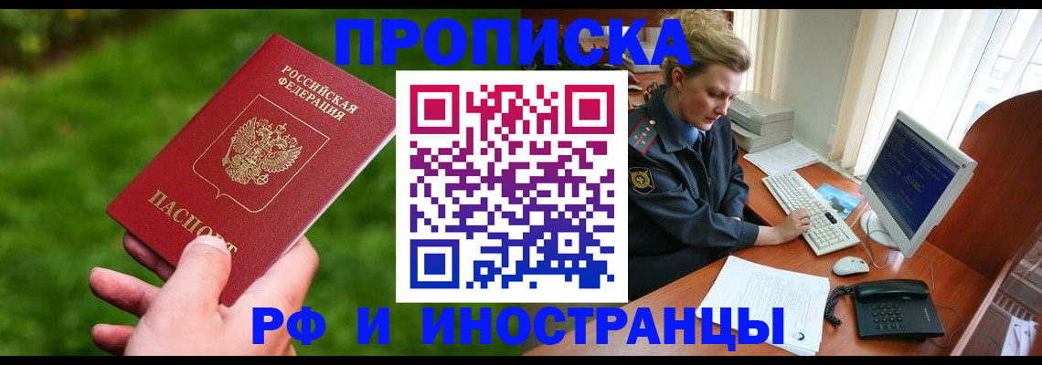 временная регистрация в квартире в Ворсме